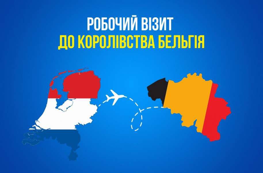 Руслан Стефанчук перебуває з робочим візитом у Брюсселі
